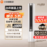 小米（MI）空调米家2匹/3匹巨省电Pro 立式柜机 大风口柔风新风自然风快速制冷暖变频家用低噪智能互联自清洁 大2匹 一级能效 26新款巨省电柜机