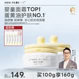 一页儿童面霜宝宝安心霜蛋黄油面霜婴儿专用儿童滋润保湿润肤乳50g*2