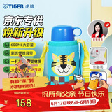 虎牌（TIGER）【京东限定】小老虎儿童保温杯学生吸管水杯一杯双盖