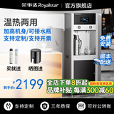 荣事达商用饮水机净水机一体办公室直饮水机工厂大型饮水机商用净水器直饮加热一体RO反渗透立式直饮机 柜式触控款【一开一温】五级超滤丨供60-80人用