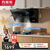 万家乐油烟机【小飓风】侧吸式挥手自清洁23立方大吸力5.2kw火力180min智定时燃气灶套装AJ4+C6R1天然气