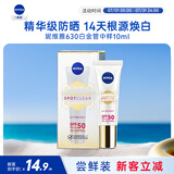 妮维雅（NIVEA）630防晒霜10ml防水防汗轻薄不紧绷进口 生日礼物女
