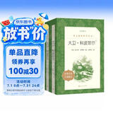 大卫·科波菲尔（上下）大卫科波菲尔 语文阅读推荐丛书 高中 高一 学生阅读 名著 课外阅读 指导目录 人民文学出版社