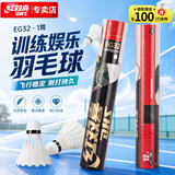 红双喜DHS比赛羽毛球76/77速耐打稳定飞行12只装EG32 