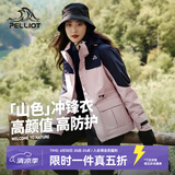 伯希和（Pelliot）【山色】冲锋衣女三合一男春秋户外防水徒步爬山外套12040106粉M