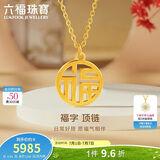 六福珠宝黄金项链镂空福字套链足金生日礼物女 计价L07TBGN0007Z 约4.84克