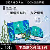 丝芙兰（SEPHORA）蚕丝面膜 保湿补水透亮 海藻5pcs
