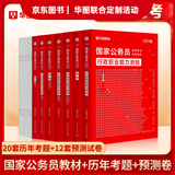 2027国考】考公教材华图国考公务员考试2027国家公务员考试教材27国考历年真题试卷申论行测5000题刷题题库省考公务员考试2027 【行测+申论】教材+真题+预测 6本 国考