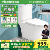 四季沐歌（MICOE）普通抽水马桶大冲力排污缓降一级水效防臭防堵连体节水坐便器 【一级水效】大尺寸款+静音节水 400mm
