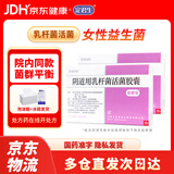 定君生【2盒装】冷链产品阴道用乳杆菌活菌胶囊0.25g*5粒/板*2板/盒
