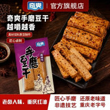 奇爽手磨豆干1000g 四川重庆特产 线下商超同款豆腐干休闲解馋小零食