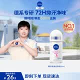 妮维雅（NIVEA）孙颖莎同款抑汗香体止汗露腋下干爽精华爽身走珠液50ml生日礼物
