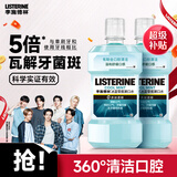 李施德林精油漱口水冰蓝零度清新口气减少口腔细菌1L*2去口臭大容量家庭装