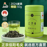 信阳毛尖茶协授权 正宗河南信阳毛尖大师手工茶特级50g春茶绿茶罐装