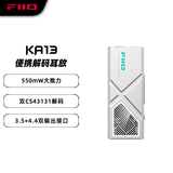 飞傲（FiiO）KA13解码耳放 HIFI平衡4.4电脑声卡安卓手机功率放大器迷你台放小尾巴转接线 银色