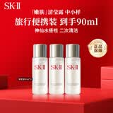 SK-II嫩肤清莹露30ml*3神仙水搭档清洁护肤生日礼物送女友试用装