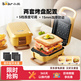 小熊（Bear）三明治机早餐机 面包机电饼铛 华夫饼机赠华夫饼盘 加厚封边五档厚度可调多功能热压双盘可拆R07V6
