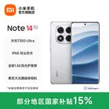 小米（MI）Redmi Note14 Pro 手机  国家补贴 天玑7300-Ultra IP68防尘防水 5500mAh大电量 小米红米 镜瓷白 8GB+256GB