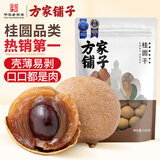 方家铺子大6A桂圆干500g 1斤带壳肉厚龙眼干 桑葚枸杞红枣泡茶干货中大果