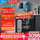 美的（Midea）直饮加热制冷净水器套装【白泽Max1200G+管线机240D】厨下RO反渗透 家用壁挂式即热一体净饮机