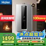 海尔（Haier）燃气热水器天然气 家用一级节能速热水伺服恒温无级变频风机密闭稳燃舱全维降噪小体积低水压启动 16L 零冷水增压水伺服/双层密闭聚热舱HD7