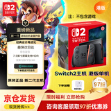 Nintendo Switch任天堂二代游戏机NS2掌上主机港版 单机 标准版不含游戏Switch2便携家用体感掌机
