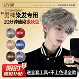 忆丝芸染发膏染发剂男士专用银灰色植物潮色遮盖白发自己在家染