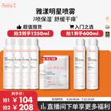 雅漾（Avene）【采销直播】舒泉保湿喷雾300ML 补水舒缓修护敏肌护肤礼物男女
