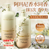 馥诺诗身体乳男女士持久留香72小时香体补水保湿干燥皮肤止痒润肤乳800g