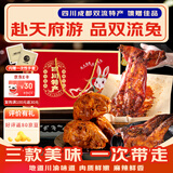 卤冠成都双流麻辣兔肉礼盒1028g手撕全兔兔头兔腿伴手礼中秋礼盒