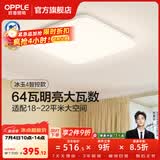 欧普照明（OPPLE）led灯具卧室吸顶灯餐厅儿童书房简约阳台高显全光谱灯饰WS 【武大全光谱】智控大方卧