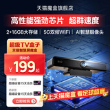 天猫魔盒8Air升级款电视盒子家用网络电视机顶盒4k高清免费播放器 智慧屏魔盒【强劲芯片/4K超清】 4K超清+红外遥控+新老设备通用