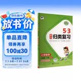 2026春季53单元归类复习 小学数学 三年级下册 BSD 北师大版