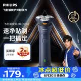 飞利浦新款男士电动剃须刀新一代旋风1系刮胡刀 风驰切剃3D浮动刀头 生日礼物送男生老公父亲