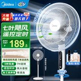 美的（Midea）电风扇落地扇家用大风量 远距离强风送凉电电扇 立式落地风扇家用卧室客厅办公 可选升级2级能效 【白色遥控】7h定时