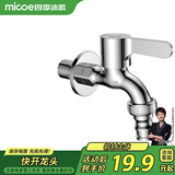 四季沐歌（MICOE）洗衣机水龙头加厚精铜主体 卫生间阳台拖把池4分水嘴单冷M-C300I