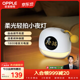 欧普照明（OPPLE）小夜灯柔光闹钟床头灯拍拍灯充电亮度可调氛围灯卧室礼物莳斓二代