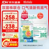 BioGaia拜奥益生菌薄荷味口腔含片30片瑞典进口清新口气异味难闻孕妇成人