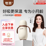 世喜保温杯婴儿保温杯儿童水杯保温奶瓶宝宝保温杯316L不锈钢280ml 小月龄保温杯-无杯套（7-24月）