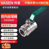 双内丝球阀 6分DN20 铜阀芯 黄铜主体 水表暖气阀门 伟星 进水管 镀锌管铁管