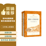 简爱+唐诗三百首详析  初三 九年级上 必读 套装 共2本 语文阅读推荐丛书 课外阅读 暑期阅读 人民文学出版社