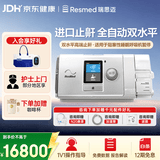 瑞思迈（Resmed）呼吸机打呼噜家用老人医用级双水平高端睡眠止鼾器AirCurve10