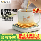 小熊（Bear）加热杯垫陶瓷杯恒温杯垫 电热杯垫办公室家用保温杯垫 可调温防水牛奶神器DRBD-C25D1