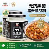 吉得利 黑猪油300g*2罐 0添加黑猪脊膘熬制拌饭炒菜烘焙食用猪油