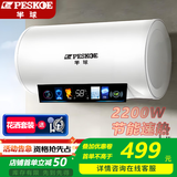 半球【新款速热 】热水器电热水器家用储水式2200W速热一级能效热水器储水式出租房卫生间 60L 2200W 智能触控大彩屏+一级能效 自行安装