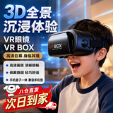 智宙VR眼镜3d全景一体看电影电视游戏身临其境手机专用vr眼镜3d眼镜玩具VR虚拟现实眼镜头戴式 黑色