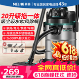 美菱家用吸尘器大功率超强吸力工业装修美缝专用酒店办公室仓库车用商用地毯开荒桶式吸拖一体吸尘机