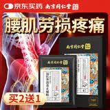 同仁堂腰肌劳损腰椎间盘突出疼痛活血止痛扭伤僵硬腰椎腰酸背痛热敷6贴