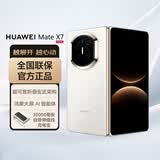 华为（HUAWEI）Mate X7 12GB+256GB云锦白 【赠充电宝】麒麟9030 Pro 超可靠折叠玄武架构 第二代红枫影像 手机