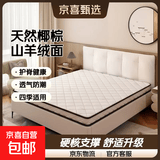床垫子1.5x2米 天然椰棕床垫1.8棕垫硬棕榈床垫 8CM升级款（山羊绒面料+5椰棕) 1.5米x2米
